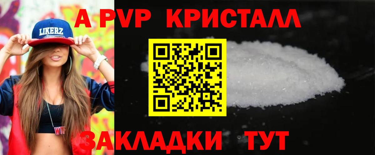 А ПВП Crystall Краснокаменск