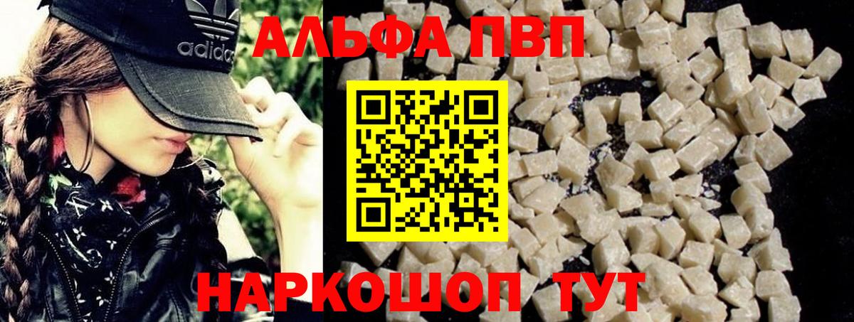 Alpha PVP СК КРИС  Alfa_PVP  Alpha-PVP Соль  Краснокаменск  купить наркоту  Вход с VPN  Alfa_PVP СК 