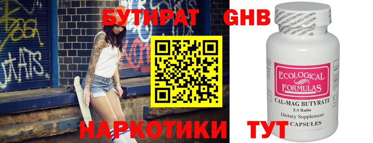 Бутират бутандиол  Вход с VPN  Краснокаменск 