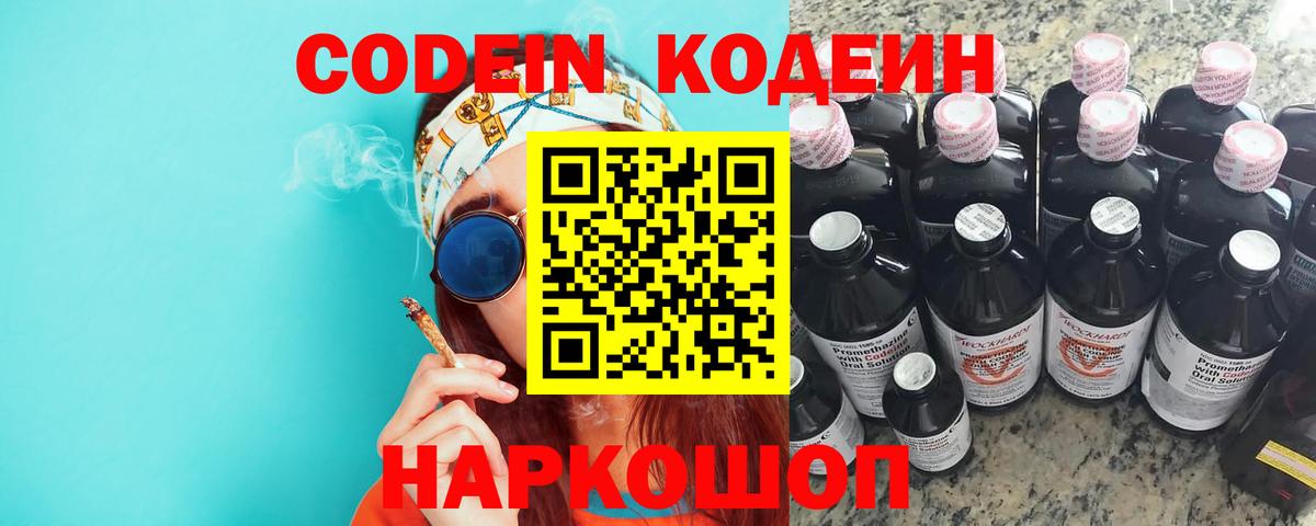 Кодеиновый сироп Lean Purple Drank Краснокаменск