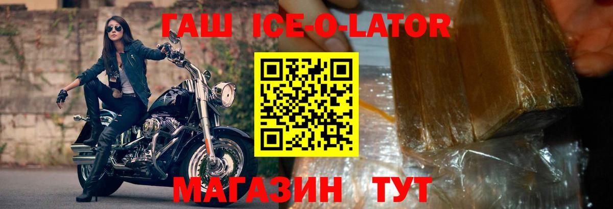 Краснокаменск  ГАШ Premium  ГАШ убойный  Вход с VPN 