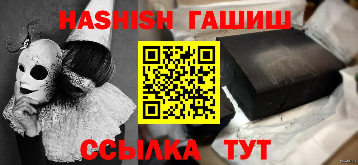 ГАШИШ хэш Краснокаменск