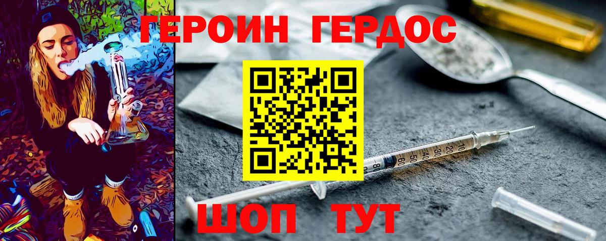 Героин хмурый Краснокаменск