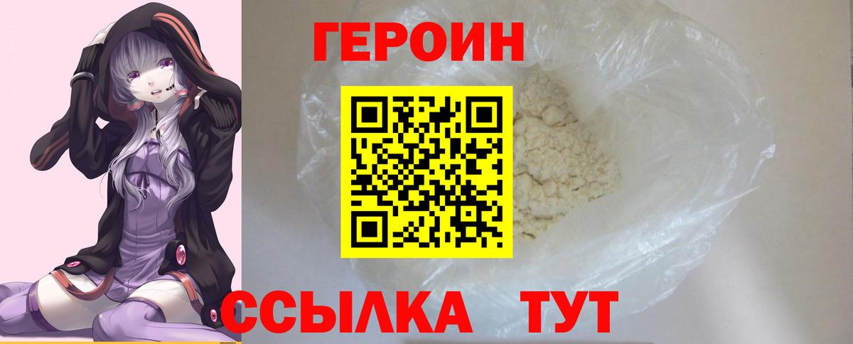 Краснокаменск  ГЕРОИН Heroin  Вход с VPN 