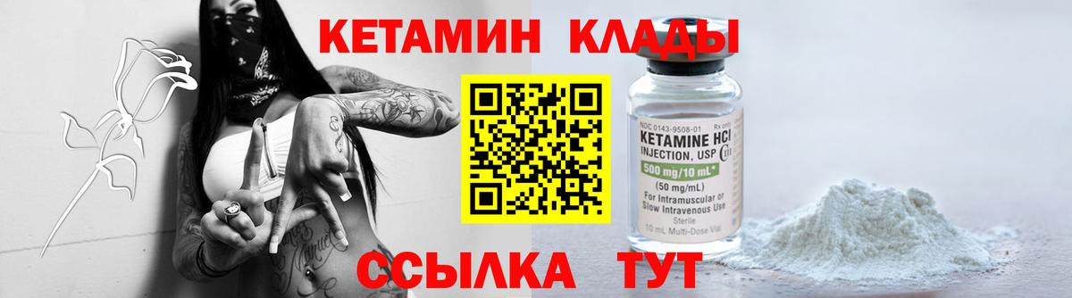 Кетамин Краснокаменск