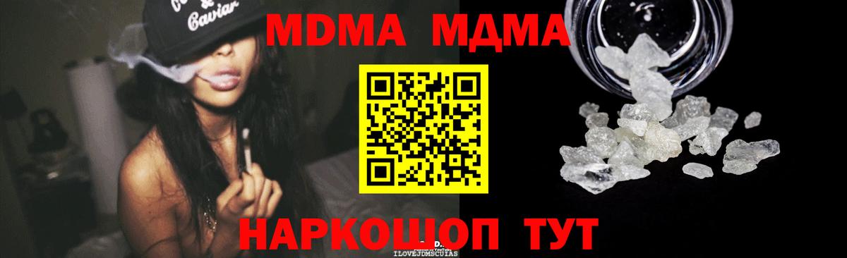 Краснокаменск  MDMA кристаллы  Вход с VPN  МДМА crystal 