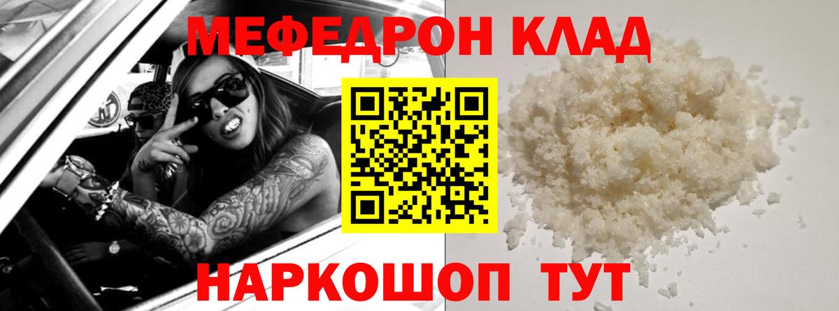 МЯУ-МЯУ 4 MMC  МЕФ  Краснокаменск  наркотики  Вход с VPN  МЕФ 