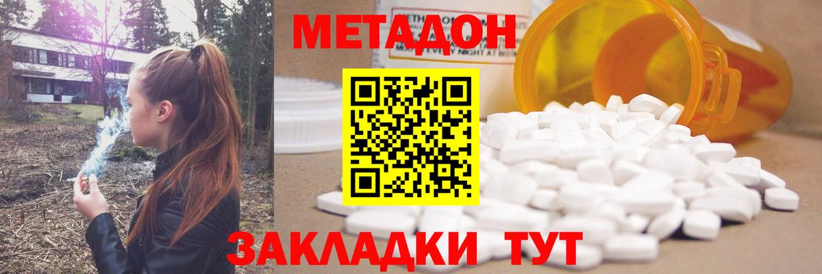 Метадон VHQ  Вход с VPN  Краснокаменск  МЕТАДОН methadone 