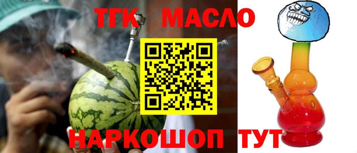 Дистиллят ТГК концентрат  купить   Краснокаменск  Вход с VPN 
